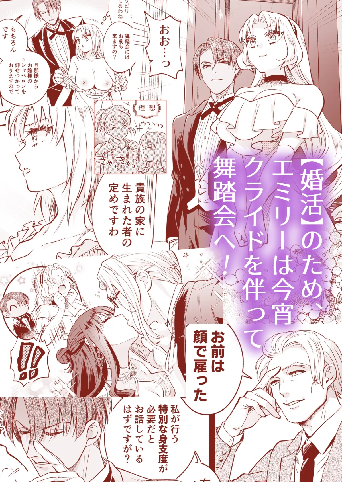 わたくしはフタナリ伯爵令嬢ですもの、デカクリではございませんし従者とお清めエッチだってデキますわ!? ~アナルはセックスに入りません2~ わたくしはフタナリ伯爵令嬢ですもの、デカクリではございませんし従者とお清めエッチだってデキますわ!? ~アナルはセックスに入りません2~