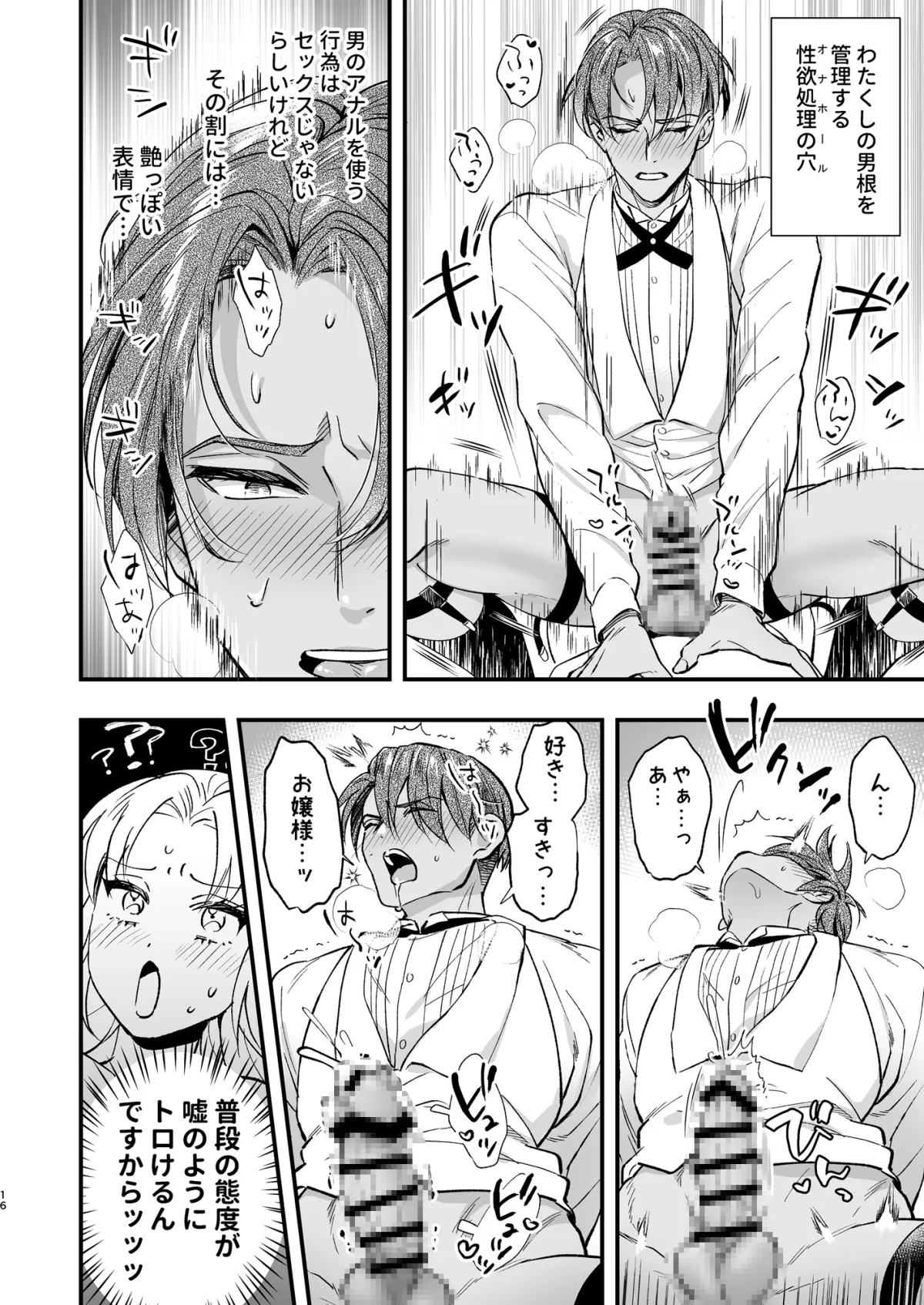 わたくしはフタナリ伯爵令嬢ですもの、デカクリではございませんし従者とお清めエッチだってデキますわ!? ~アナルはセックスに入りません2~ わたくしはフタナリ伯爵令嬢ですもの、デカクリではございませんし従者とお清めエッチだってデキますわ!? ~アナルはセックスに入りません2~