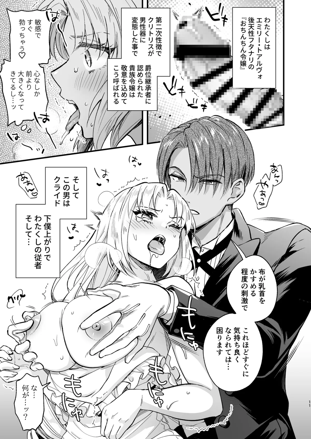 わたくしはフタナリ伯爵令嬢ですもの、デカクリではございませんし従者とお清めエッチだってデキますわ!? ~アナルはセックスに入りません2~ わたくしはフタナリ伯爵令嬢ですもの、デカクリではございませんし従者とお清めエッチだってデキますわ!? ~アナルはセックスに入りません2~