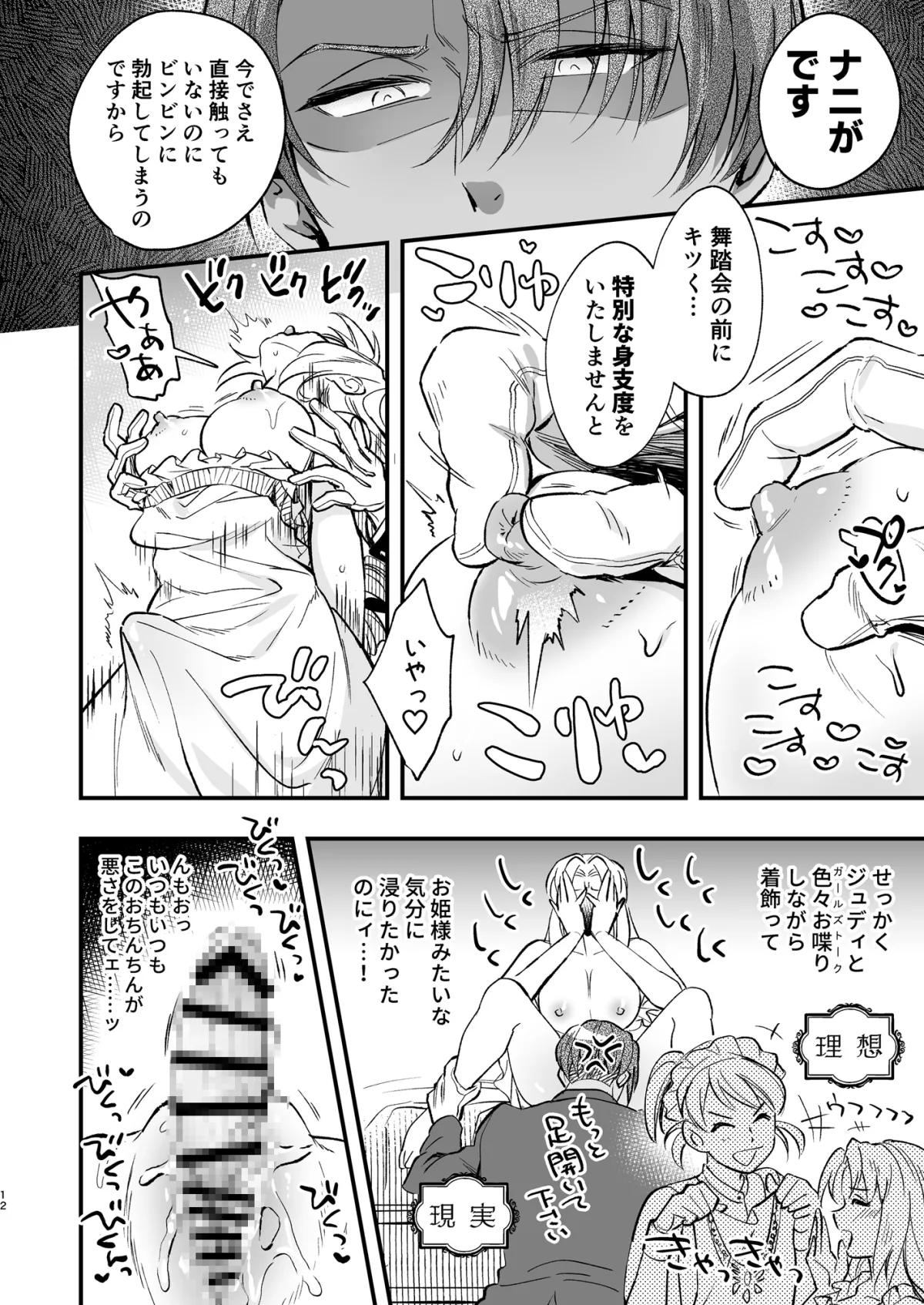 わたくしはフタナリ伯爵令嬢ですもの、デカクリではございませんし従者とお清めエッチだってデキますわ!? ~アナルはセックスに入りません2~ わたくしはフタナリ伯爵令嬢ですもの、デカクリではございませんし従者とお清めエッチだってデキますわ!? ~アナルはセックスに入りません2~