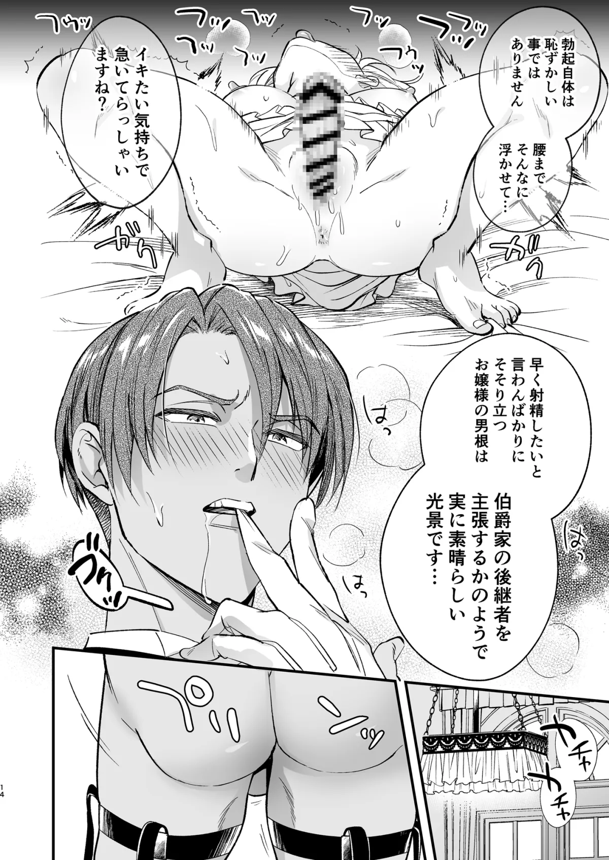 わたくしはフタナリ伯爵令嬢ですもの、デカクリではございませんし従者とお清めエッチだってデキますわ!? ~アナルはセックスに入りません2~ わたくしはフタナリ伯爵令嬢ですもの、デカクリではございませんし従者とお清めエッチだってデキますわ!? ~アナルはセックスに入りません2~