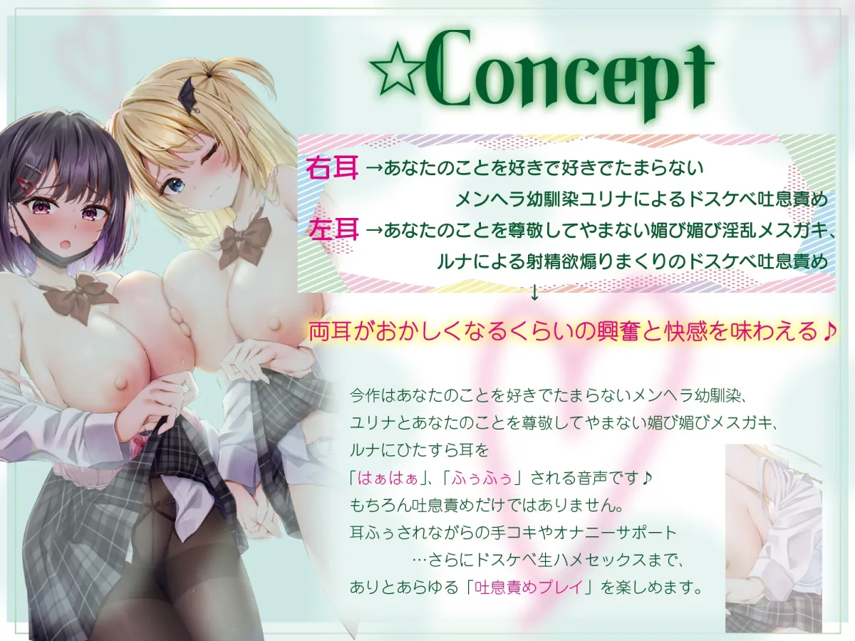 ✨豪華5大特典付き✨【全編ねっとり両耳吐息責め】好感度MAXのメンヘラダウナーJKとドスケベ媚び媚びメスガキによる密着吐息責め♪～お耳がバグるまで射精を煽られる毎日～