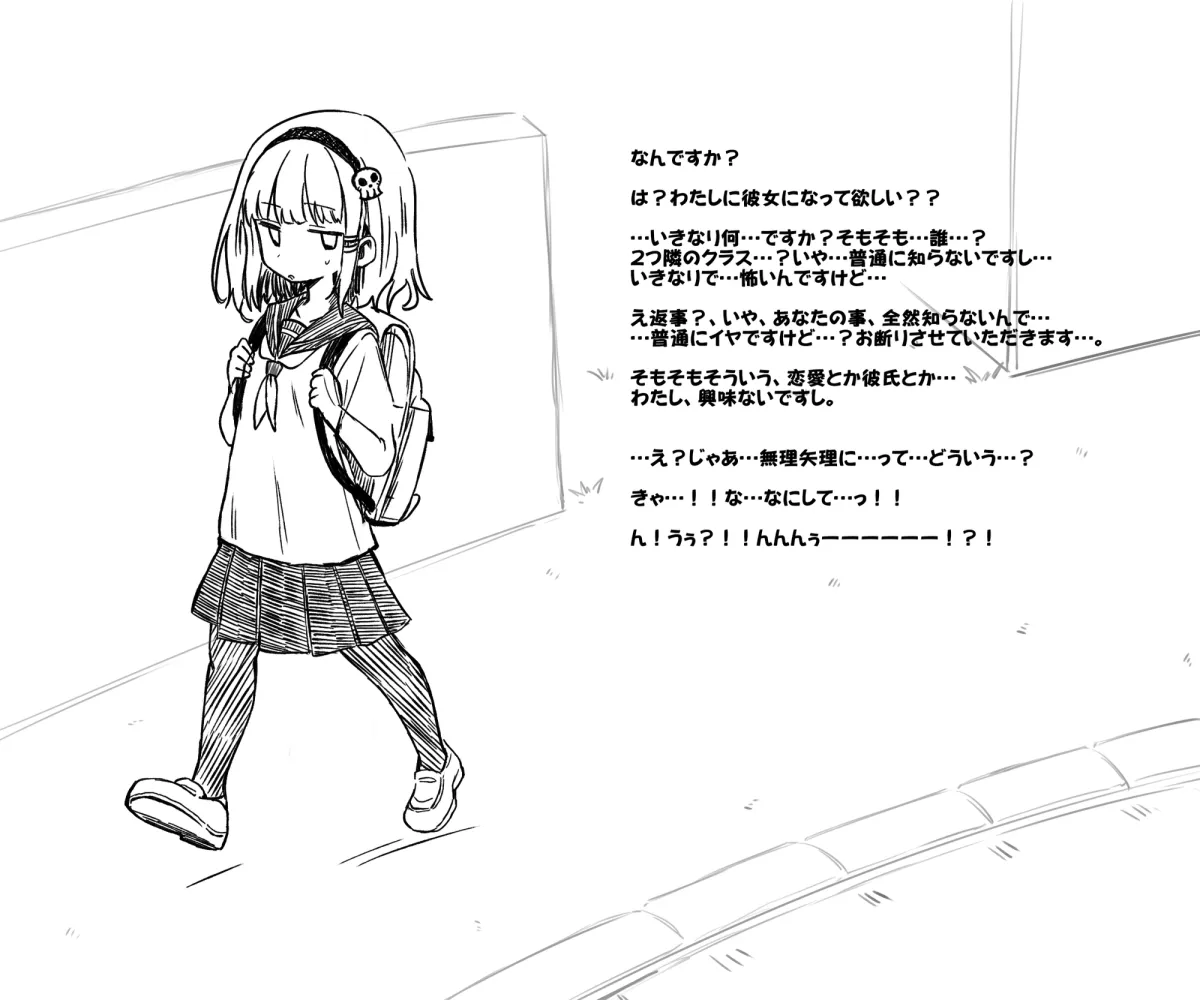 蟲バイブと言いなり少女 蟲バイブと言いなり少女
