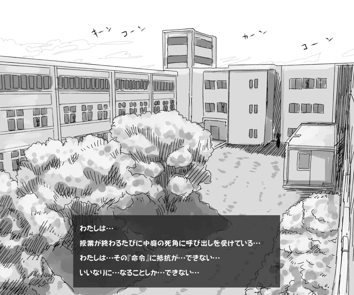 蟲バイブと言いなり少女 蟲バイブと言いなり少女