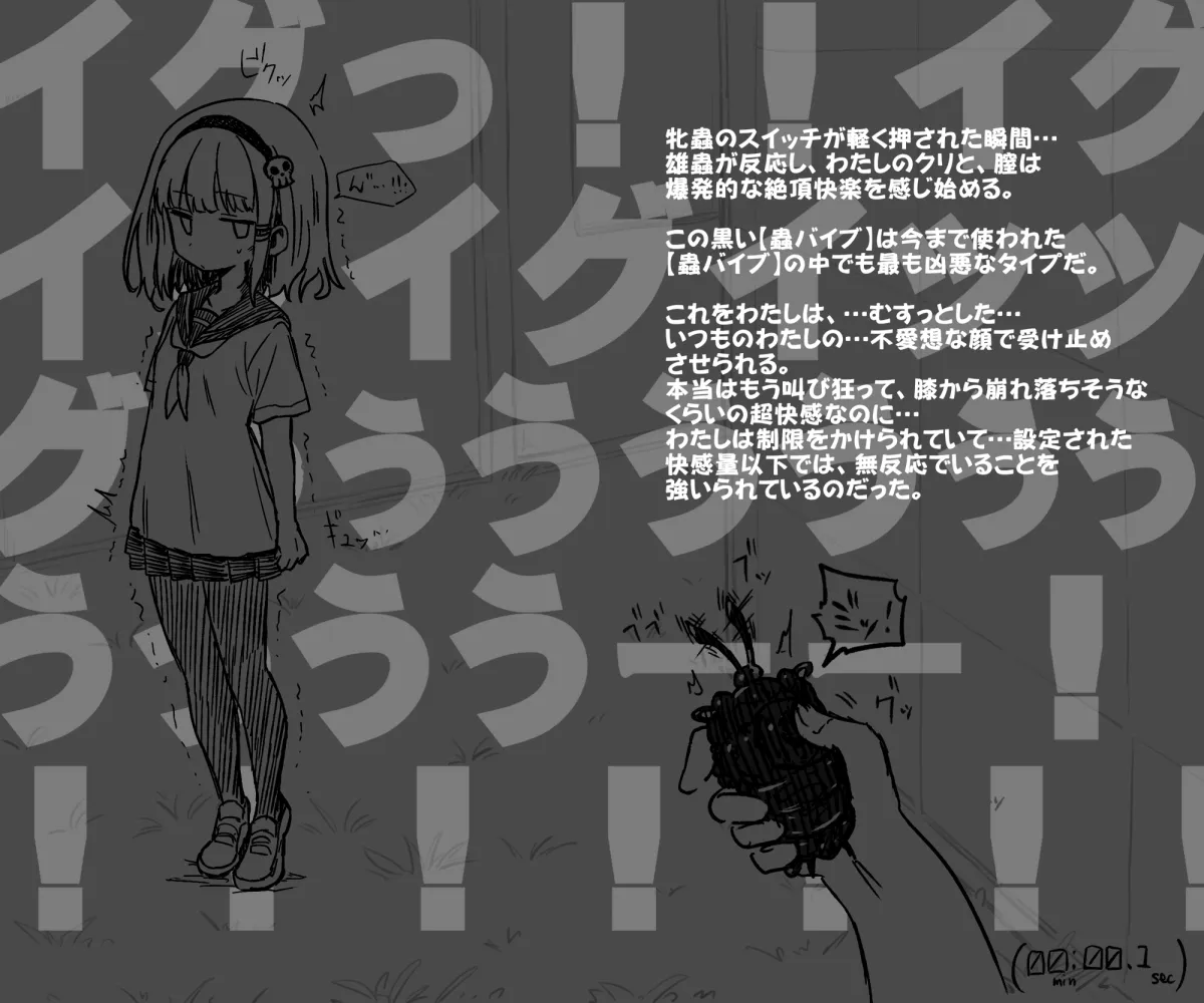 蟲バイブと言いなり少女 蟲バイブと言いなり少女