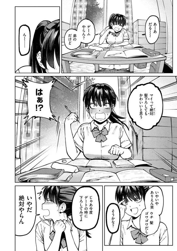 マイガール・マイボーイ マイガール・マイボーイ