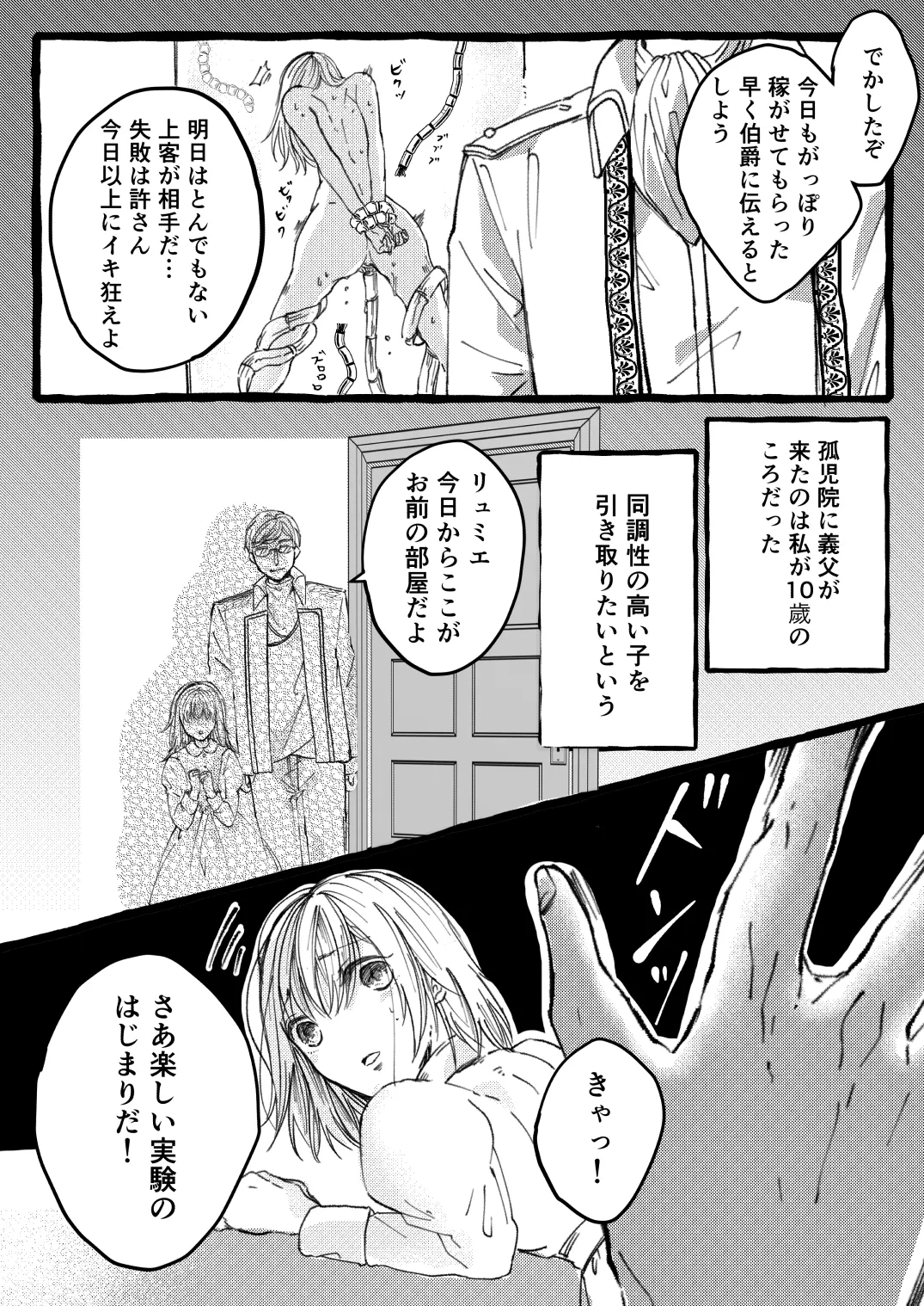 囚われの憑依士はキレもの副団長に救われる 囚われの憑依士はキレもの副団長に救われる