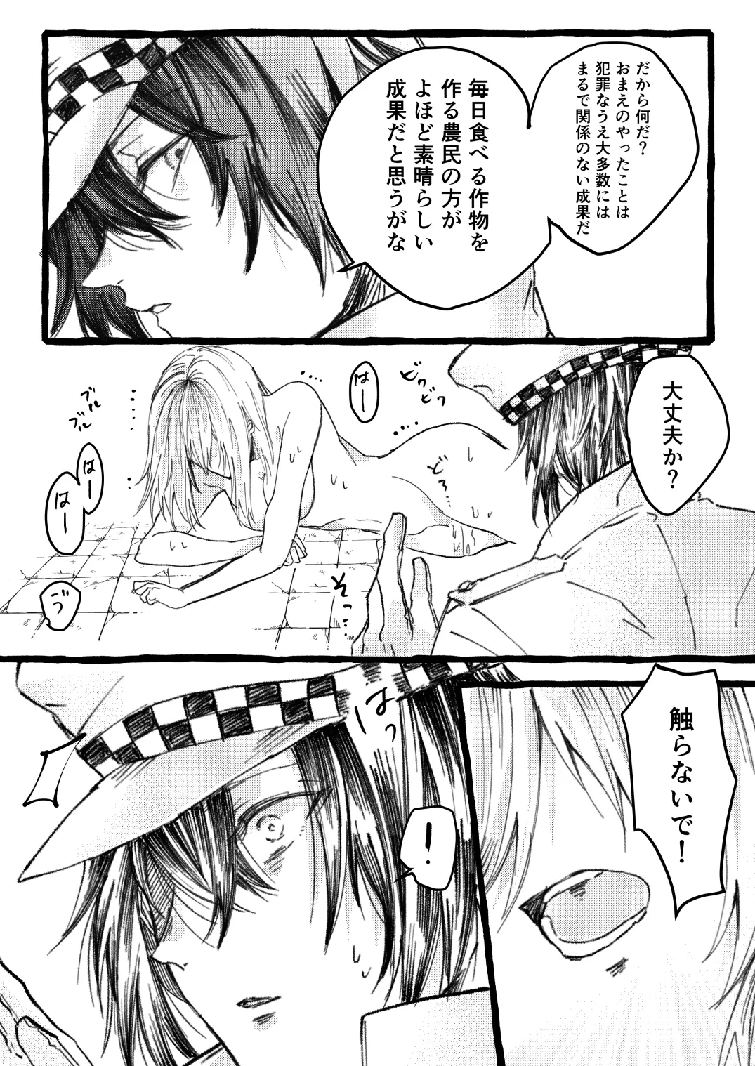 囚われの憑依士はキレもの副団長に救われる 囚われの憑依士はキレもの副団長に救われる