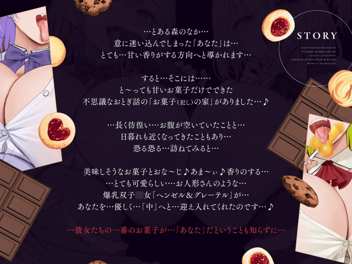 【9/13日まで 早期限定8大特典 + 40%OFF】【Wオホ声×W幼女】ヘンゼルとグレーテル 森に迷い込んだボクとドスケベメンヘラ爆乳双子幼女たちの…犯しのお菓子な家♪ 【9/13日まで 早期限定8大特典 + 40%OFF】【Wオホ声×W幼女】ヘンゼルとグレーテル 森に迷い込んだボクとドスケベメンヘラ爆乳双子幼女たちの…犯しのお菓子な家♪