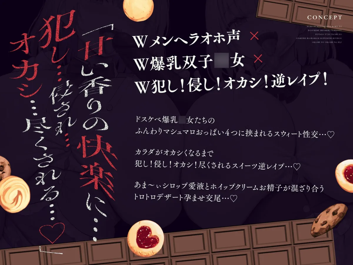 【9/13日まで 早期限定8大特典 + 40%OFF】【Wオホ声×W幼女】ヘンゼルとグレーテル 森に迷い込んだボクとドスケベメンヘラ爆乳双子幼女たちの…犯しのお菓子な家♪ 【9/13日まで 早期限定8大特典 + 40%OFF】【Wオホ声×W幼女】ヘンゼルとグレーテル 森に迷い込んだボクとドスケベメンヘラ爆乳双子幼女たちの…犯しのお菓子な家♪