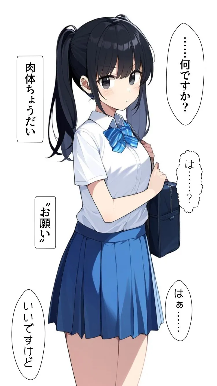 肉体ちょうだい〜お願いされたら断れない世界〜 肉体ちょうだい〜お願いされたら断れない世界〜