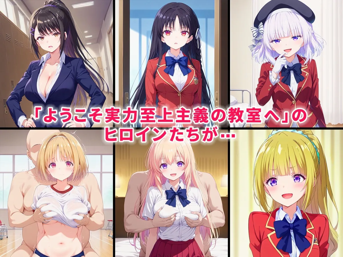 実力至上主義の学園の一軍女子が催眠おじさんに全員寝取られ孕まされる話 実力至上主義の学園の一軍女子が催眠おじさんに全員寝取られ孕まされる話