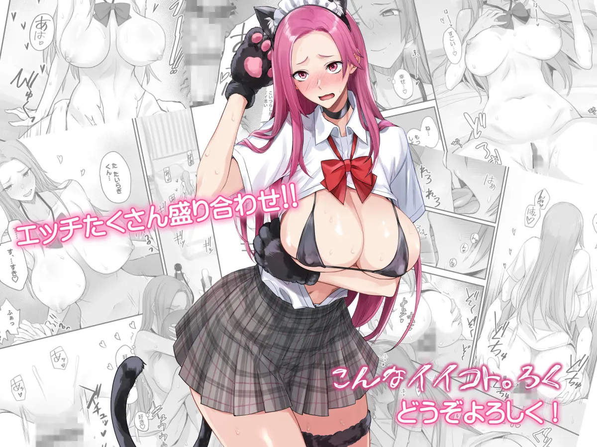 こんなイイコト。ろく こんなイイコト。ろく