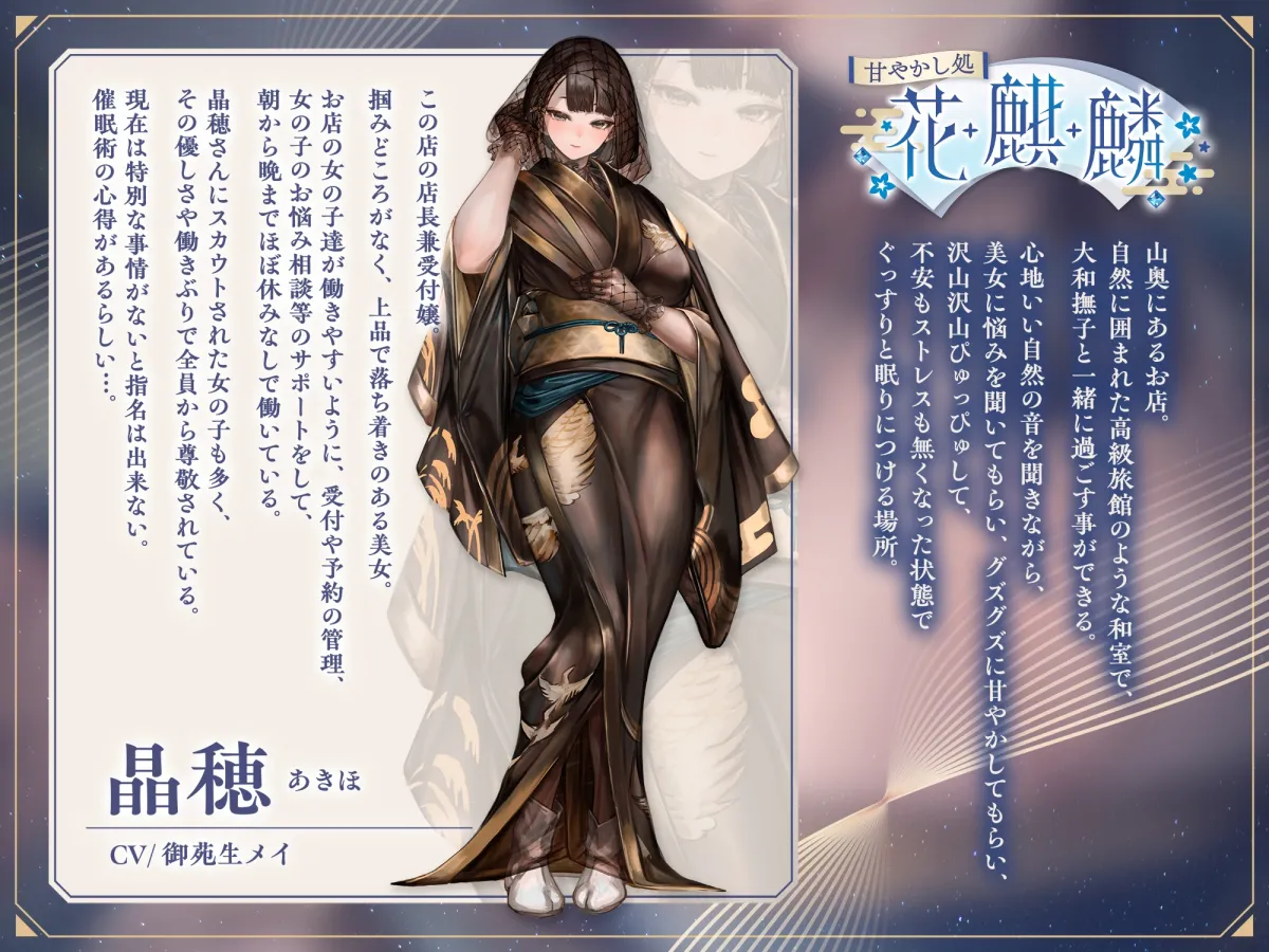 【早期購入特典付き】甘やかし処花麒麟 ~藍叶~ 【早期購入特典付き】甘やかし処花麒麟 ~藍叶~