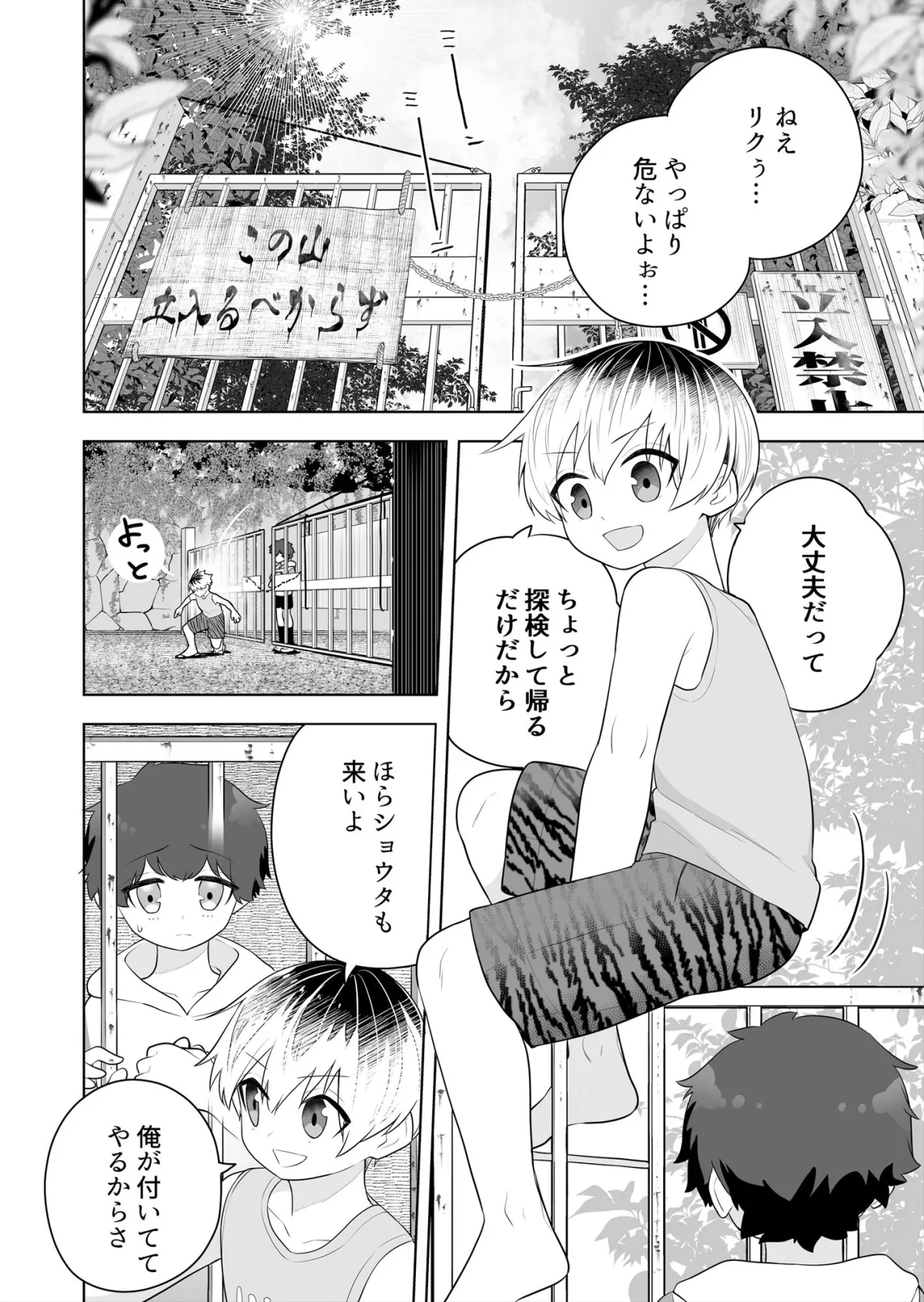 祠の封印を解いて悪神♂♀の眷属♀にされちゃう話 祠の封印を解いて悪神♂♀の眷属♀にされちゃう話