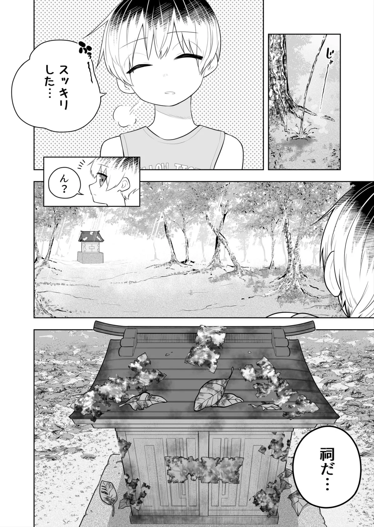 祠の封印を解いて悪神♂♀の眷属♀にされちゃう話 祠の封印を解いて悪神♂♀の眷属♀にされちゃう話