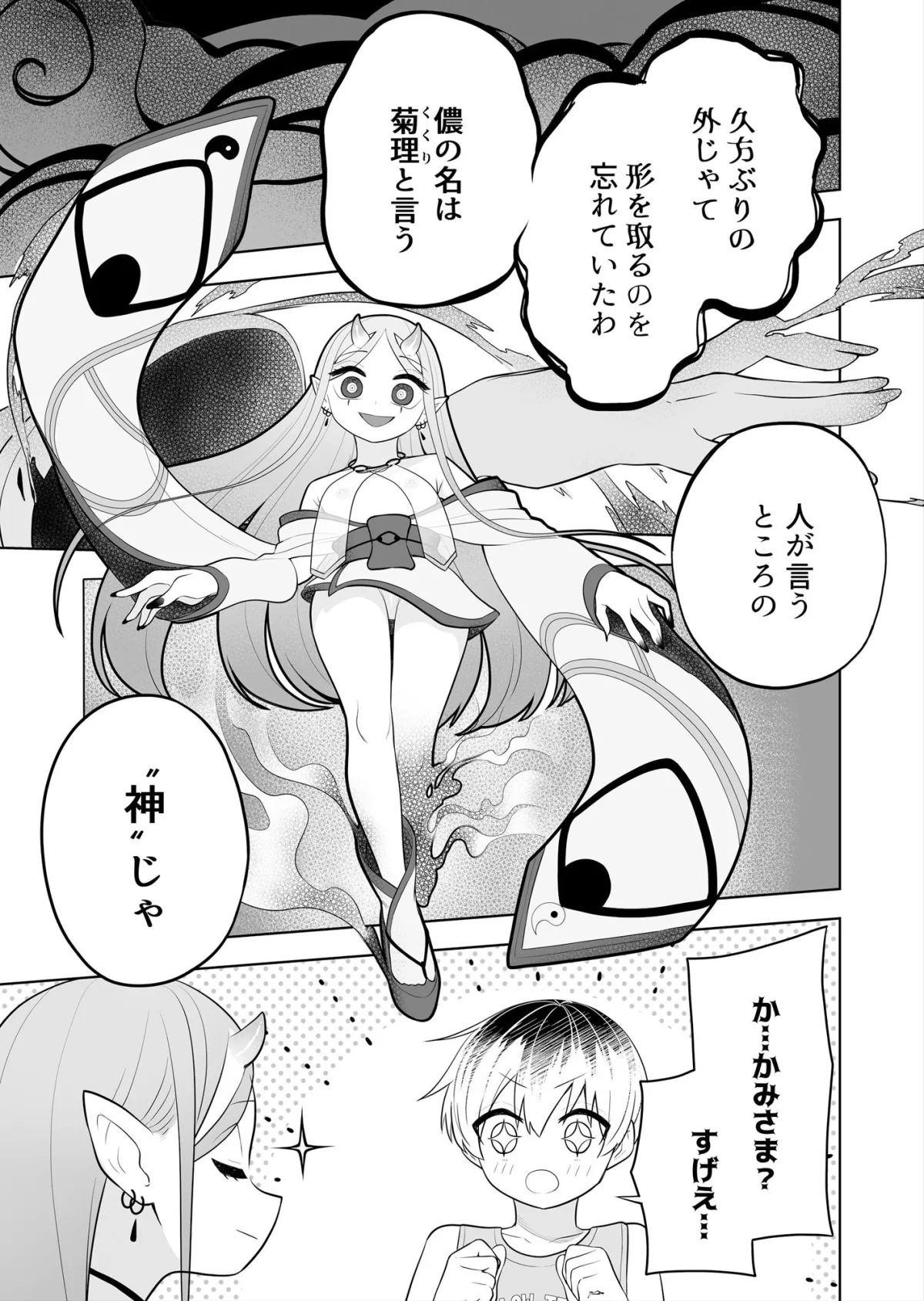 祠の封印を解いて悪神♂♀の眷属♀にされちゃう話 祠の封印を解いて悪神♂♀の眷属♀にされちゃう話