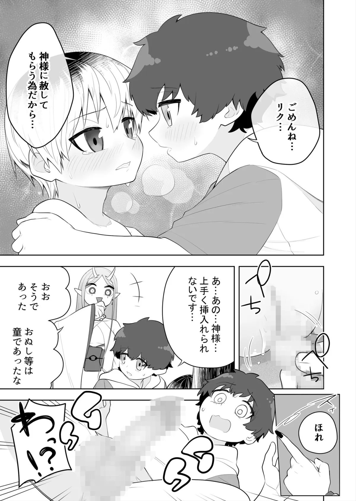 祠の封印を解いて悪神♂♀の眷属♀にされちゃう話 祠の封印を解いて悪神♂♀の眷属♀にされちゃう話