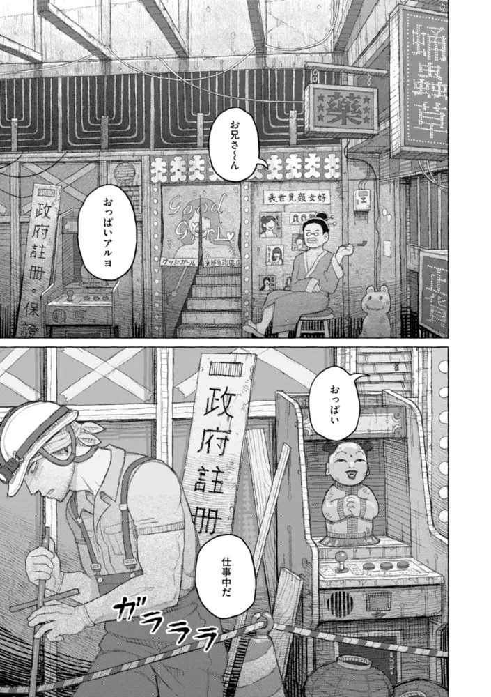 せがきの座敷【一話無料】