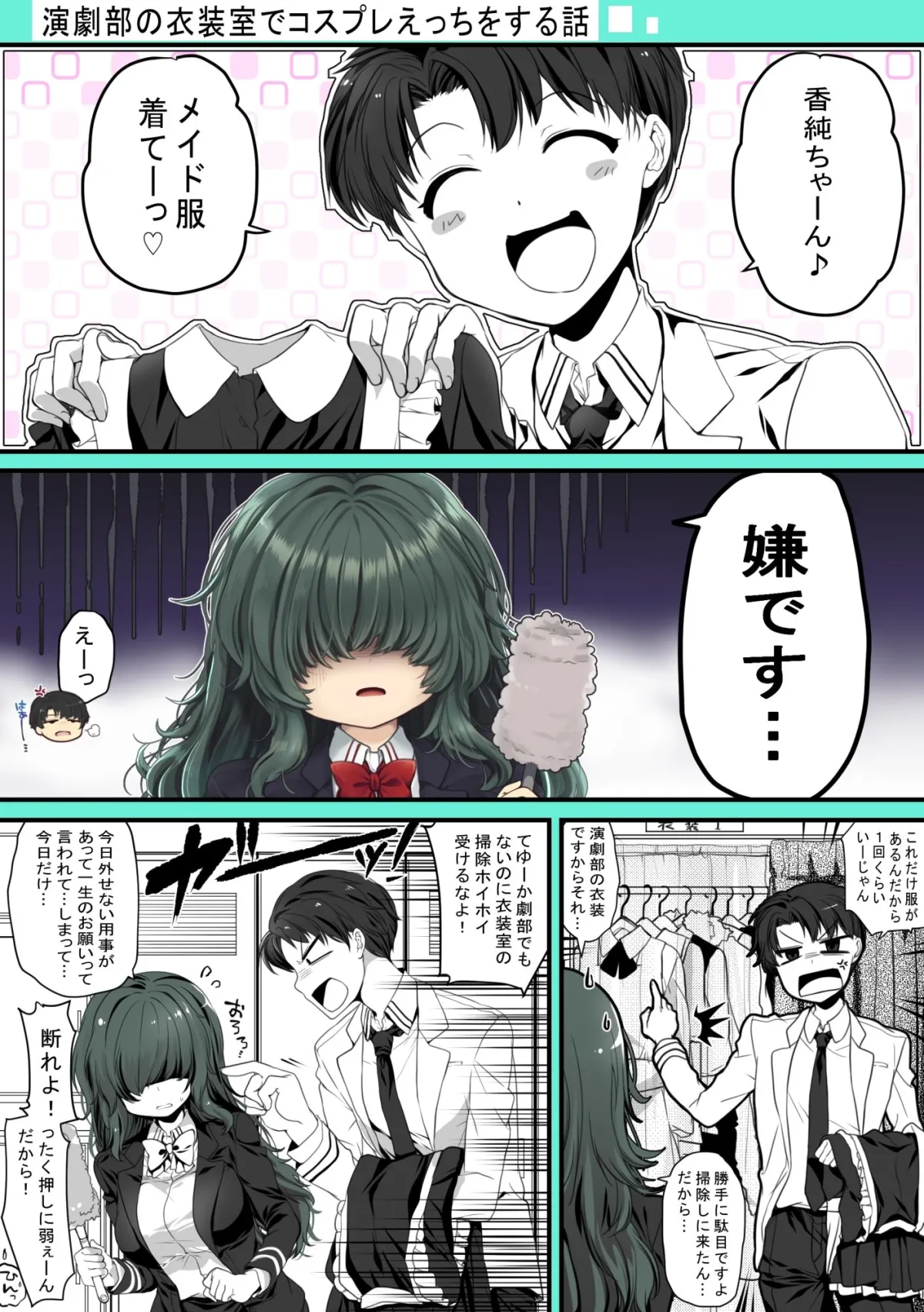 ごほうびえっちafter2 香純ちゃんはえっちが断れない…っ! ごほうびえっちafter2 香純ちゃんはえっちが断れない…っ!