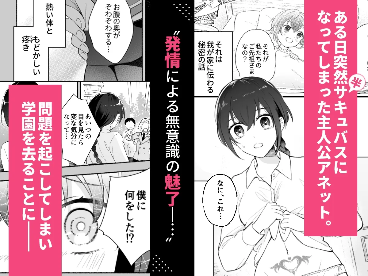 サキュバスの子孫は困ってます。