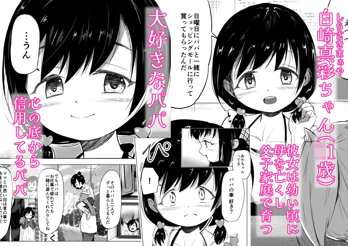 好きな男子がいたけど信じてたパパにレイプされて赤ちゃんができました 好きな男子がいたけど信じてたパパにレイプされて赤ちゃんができました