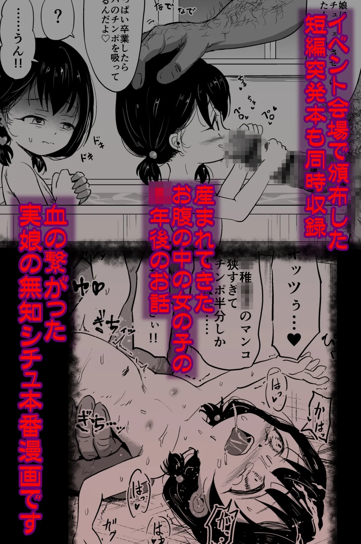 好きな男子がいたけど信じてたパパにレイプされて赤ちゃんができました 好きな男子がいたけど信じてたパパにレイプされて赤ちゃんができました