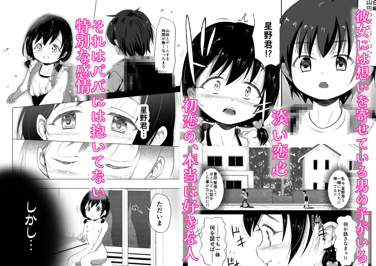 好きな男子がいたけど信じてたパパにレイプされて赤ちゃんができました 好きな男子がいたけど信じてたパパにレイプされて赤ちゃんができました