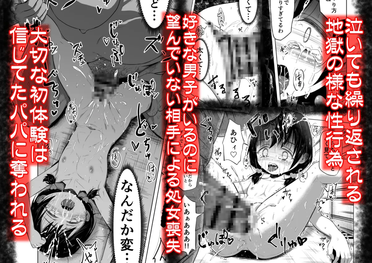 好きな男子がいたけど信じてたパパにレイプされて赤ちゃんができました 好きな男子がいたけど信じてたパパにレイプされて赤ちゃんができました