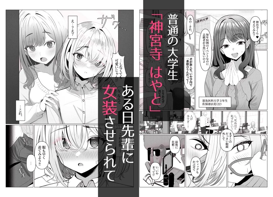 はやと先生のメス化カルテ 大学編 はやと先生のメス化カルテ 大学編