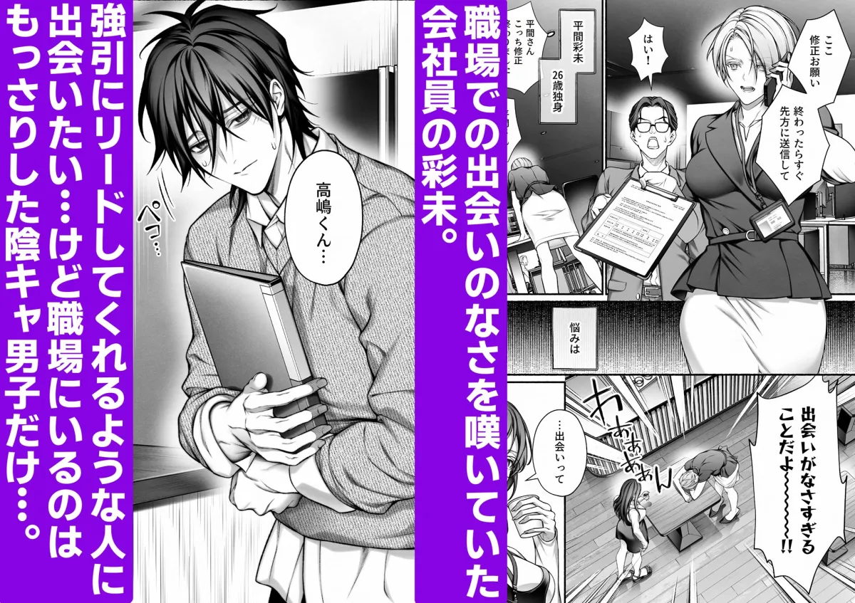 陰キャな部下は女性用風俗のNo.1俺様キャストでした