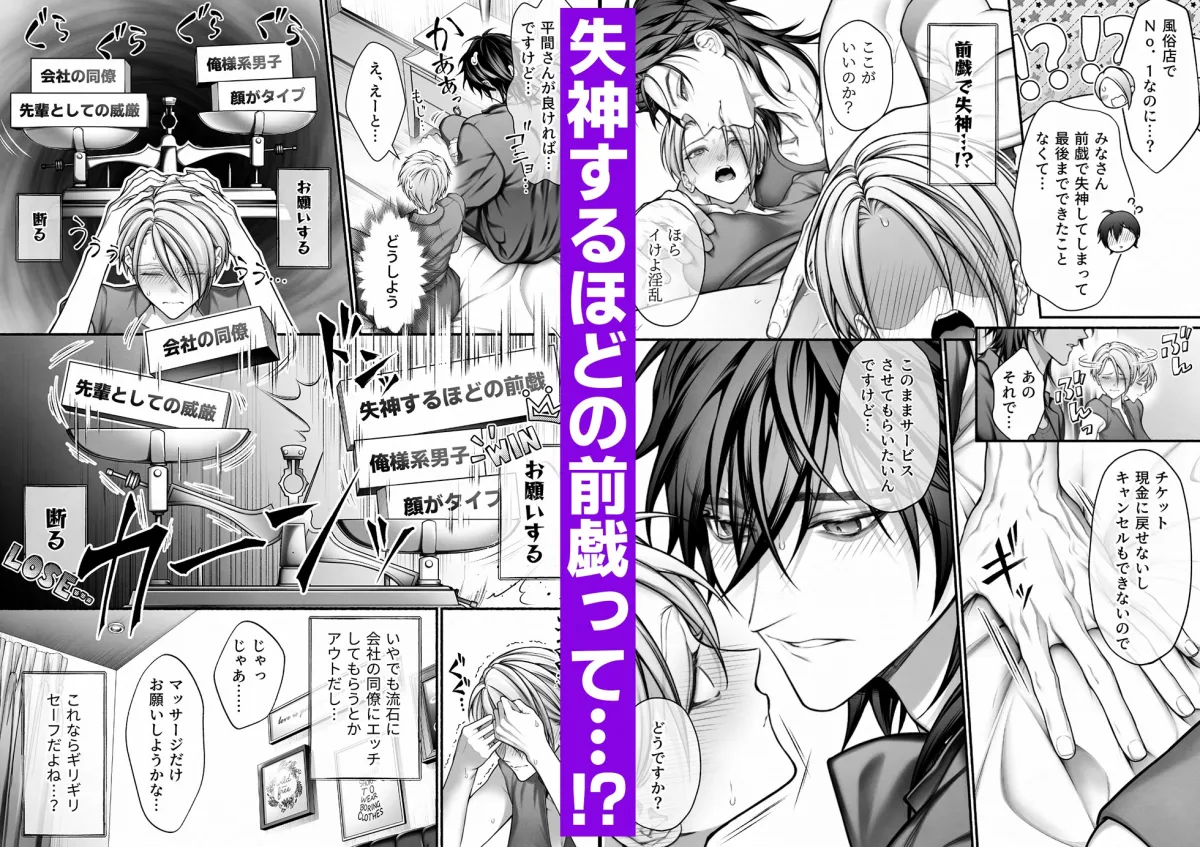 陰キャな部下は女性用風俗のNo.1俺様キャストでした