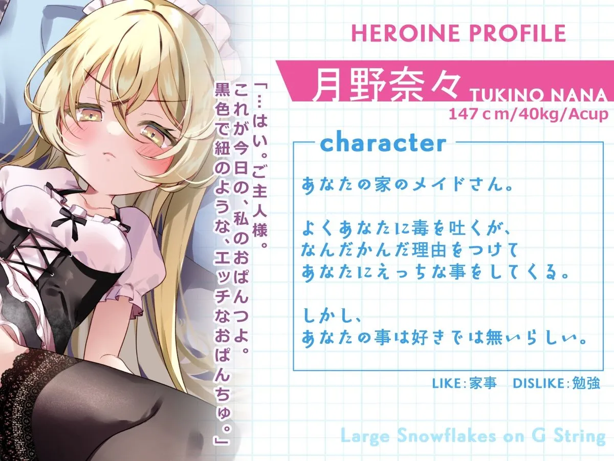 おちんちん擦り付けても許してくれる、不機嫌ダウナーロリメイドちゃん おちんちん擦り付けても許してくれる、不機嫌ダウナーロリメイドちゃん