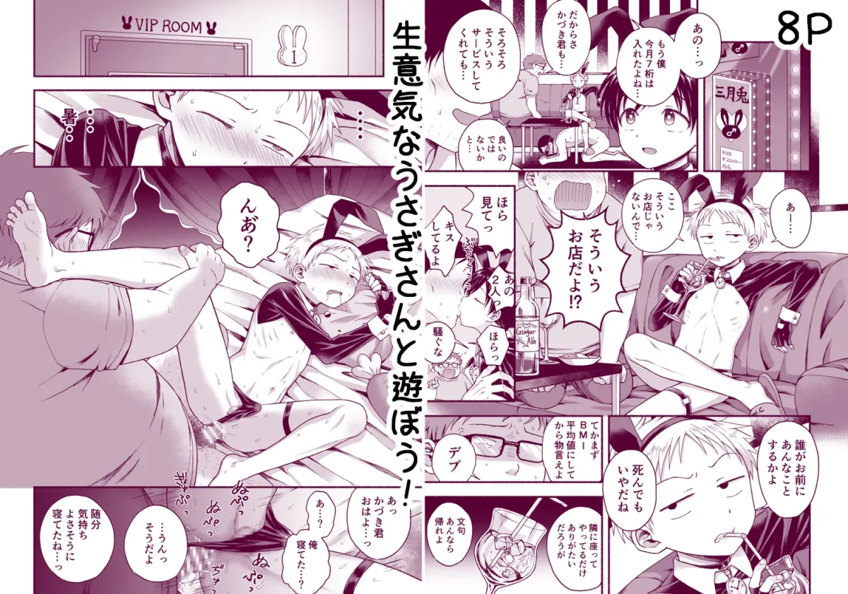 好きだから、虐めたくなっちゃう