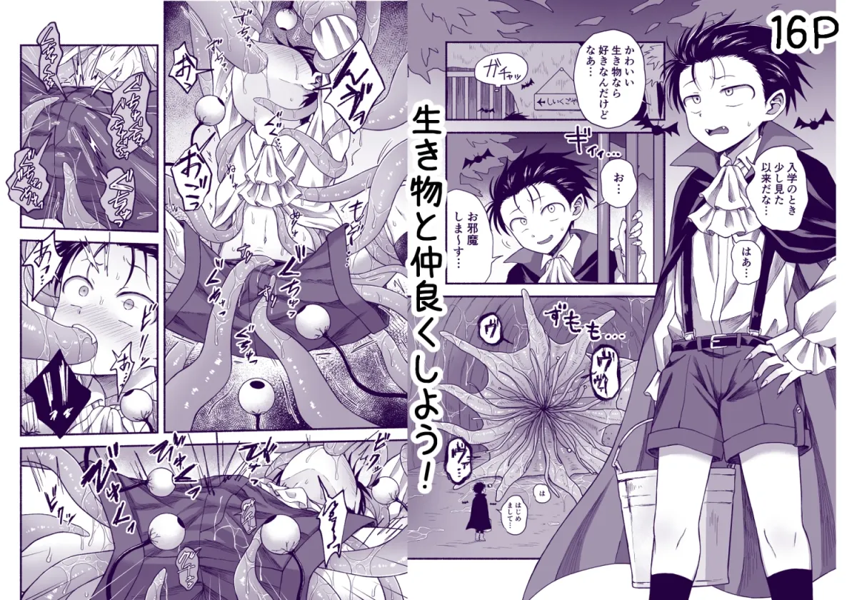 好きだから、虐めたくなっちゃう