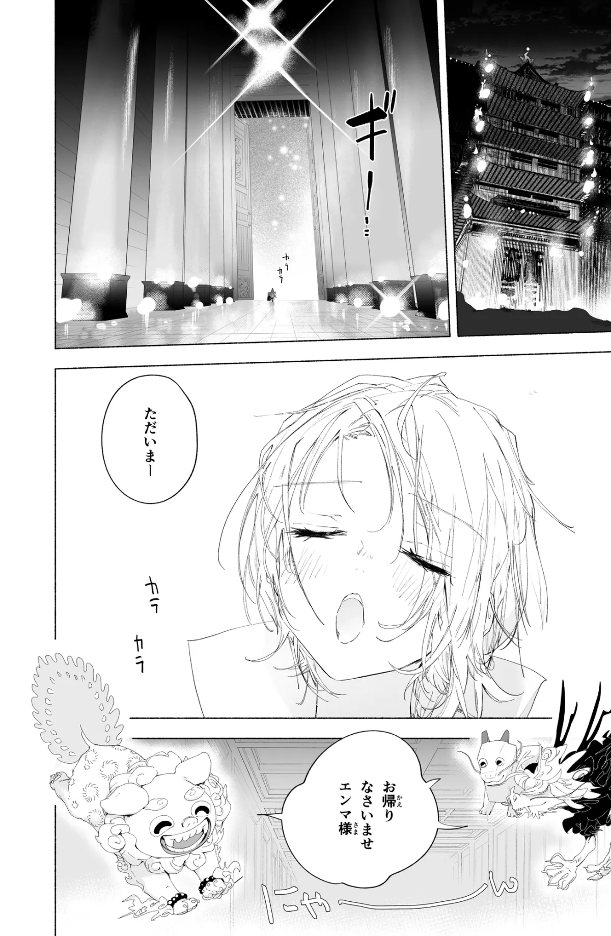 エンマちゃん『初恋 -1-』