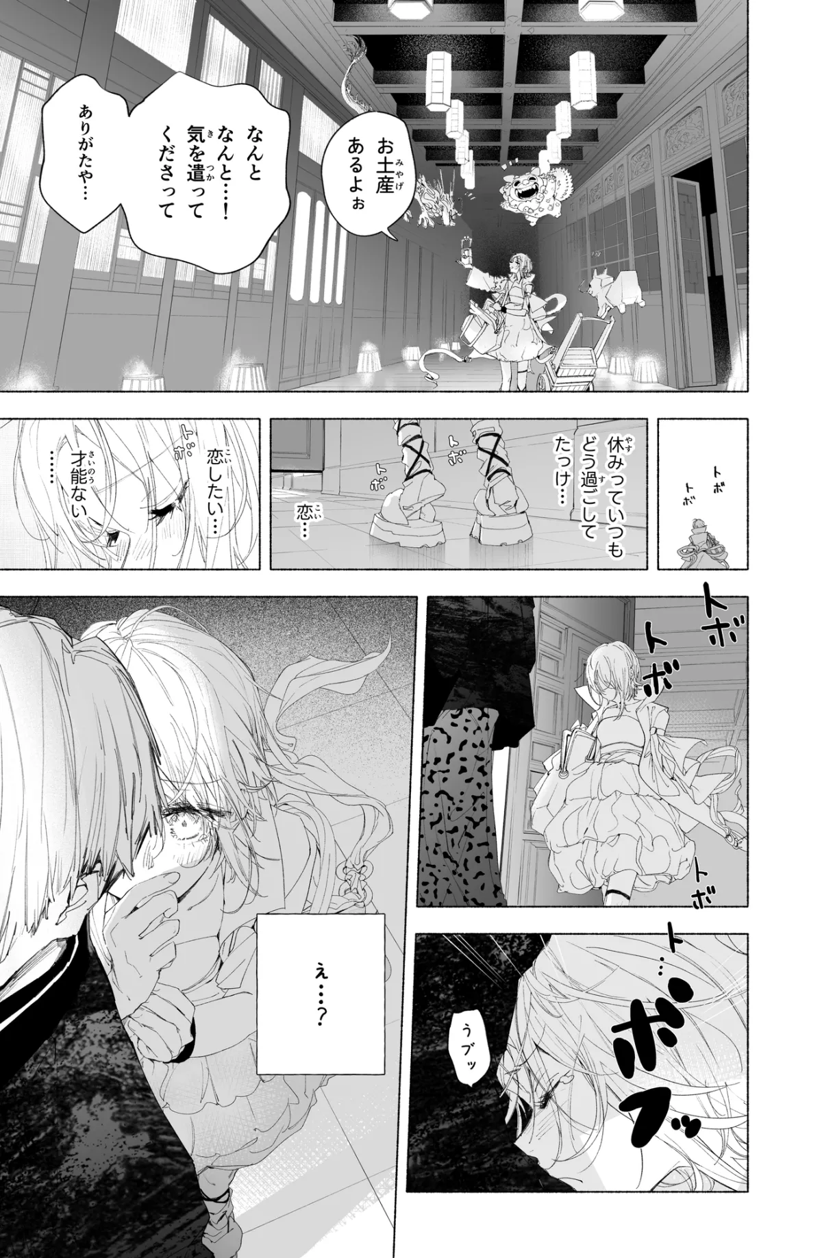 エンマちゃん『初恋 -1-』