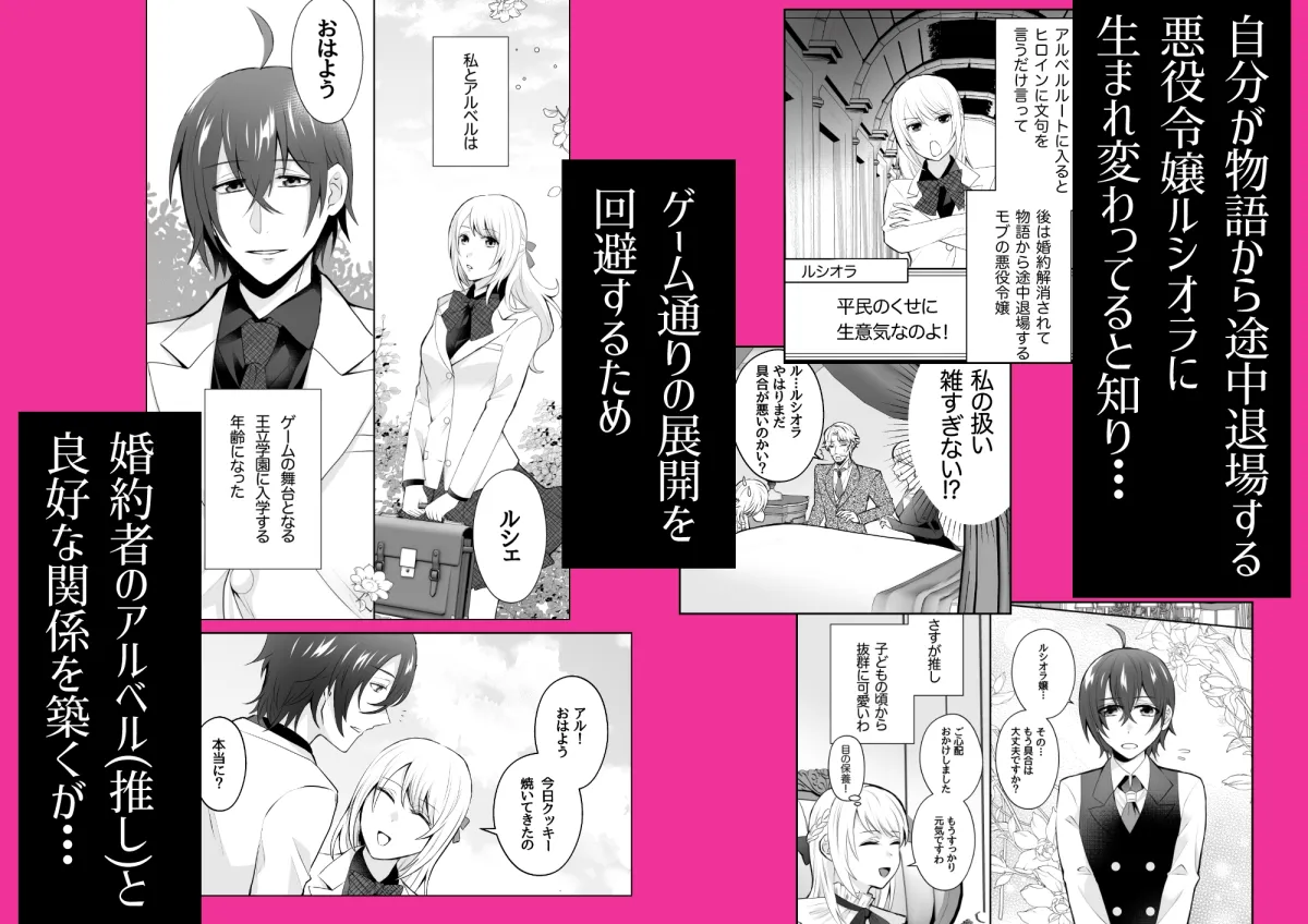 途中退場予定の悪役令嬢なのに婚約者から溺愛されています 途中退場予定の悪役令嬢なのに婚約者から溺愛されています