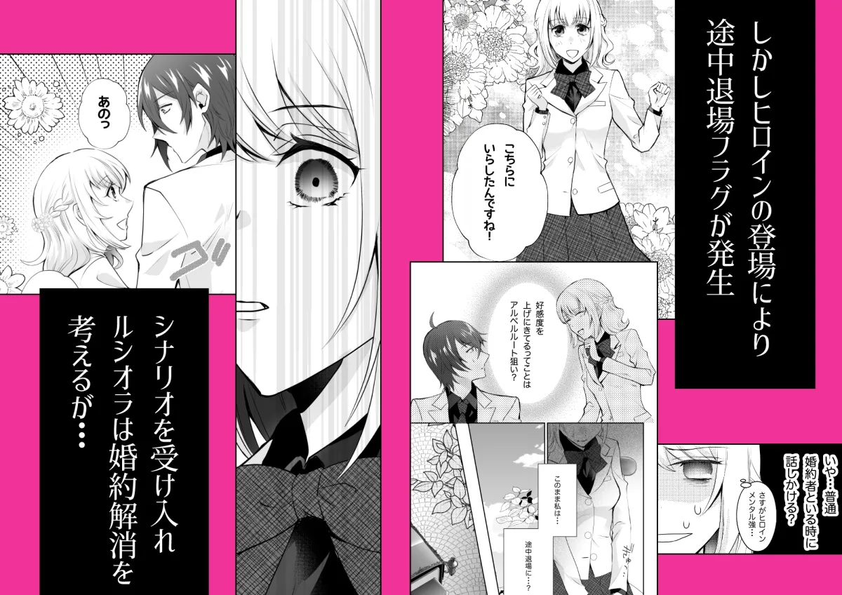 途中退場予定の悪役令嬢なのに婚約者から溺愛されています 途中退場予定の悪役令嬢なのに婚約者から溺愛されています