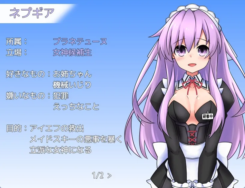 女神ネプギアとメイド屋敷 有料版 女神ネプギアとメイド屋敷 有料版