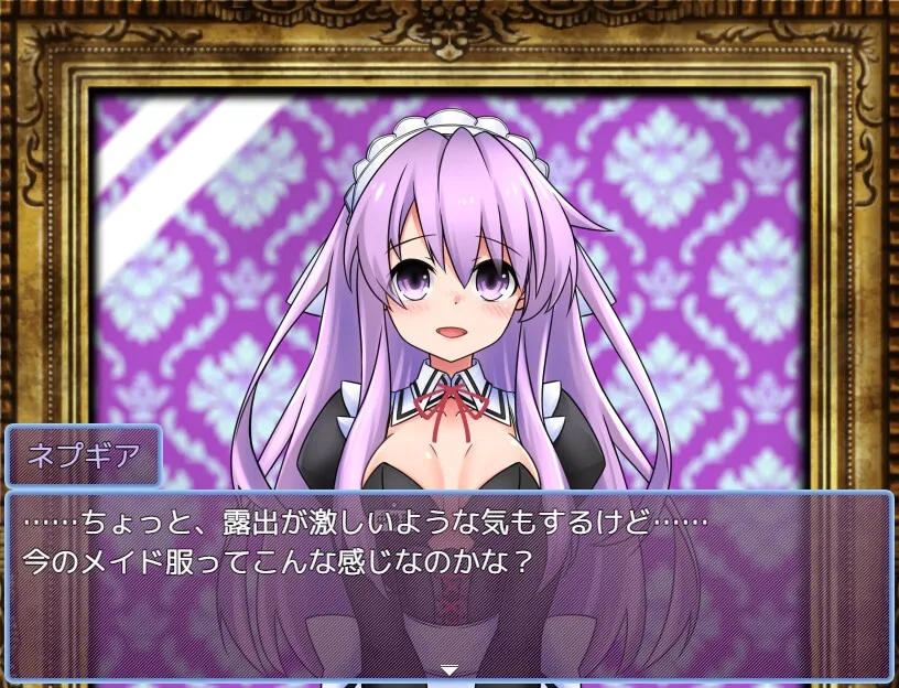 女神ネプギアとメイド屋敷 有料版 女神ネプギアとメイド屋敷 有料版