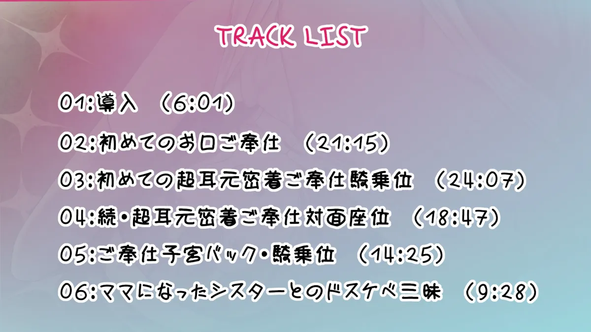 【早期購入6大特典&限定価格】ドスケベシスターの超密着ご奉仕&孕ませH~子作り三昧!囁きオホ声・震え囁きオホ声・濃厚オホ声♪口淫耳元ゴックンから子宮中出しまで~ 【早期購入6大特典&限定価格】ドスケベシスターの超密着ご奉仕&孕ませH~子作り三昧!囁きオホ声・震え囁きオホ声・濃厚オホ声♪口淫耳元ゴックンから子宮中出しまで~