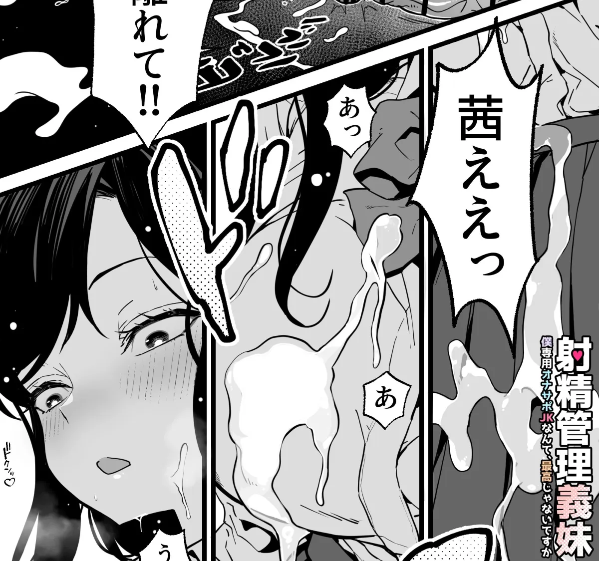 射精管理義妹〜僕専用オナサポJKなんて、最高じゃないですか 射精管理義妹〜僕専用オナサポJKなんて、最高じゃないですか