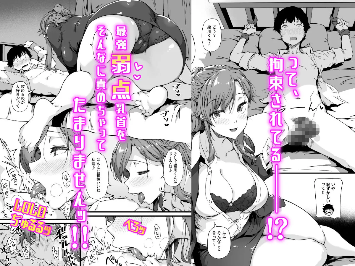 山田さんと乳首が弱い緒川くん2巻 山田さんと乳首が弱い緒川くん2巻