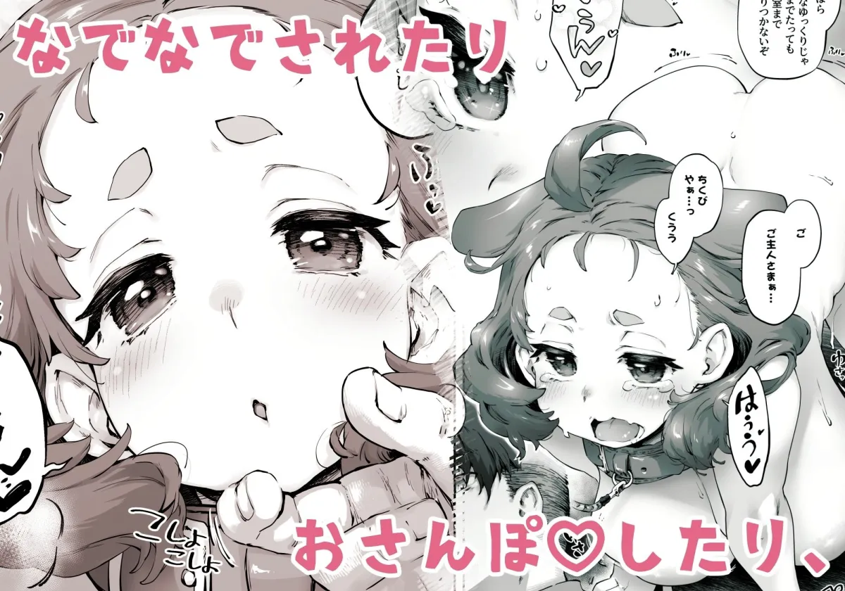 ちみっ娘爆乳博士の飼育 ちみっ娘爆乳博士の飼育