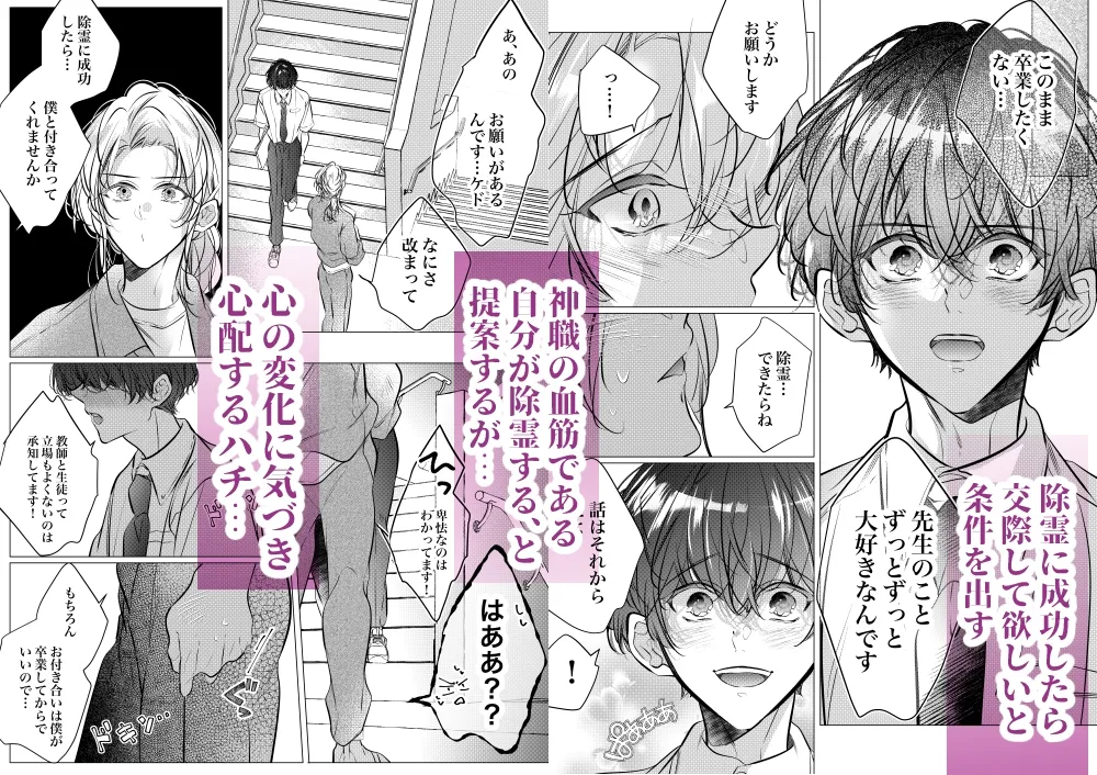 学校の-快-怪談〜教師と生徒の強烈執愛、三つ巴〜 学校の-快-怪談〜教師と生徒の強烈執愛、三つ巴〜