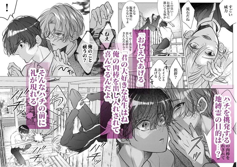 学校の-快-怪談〜教師と生徒の強烈執愛、三つ巴〜 学校の-快-怪談〜教師と生徒の強烈執愛、三つ巴〜