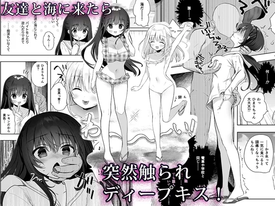 痴漢の存在しない素晴らしいセカイ -海編- 痴漢の存在しない素晴らしいセカイ -海編-