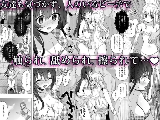 痴漢の存在しない素晴らしいセカイ -海編- 痴漢の存在しない素晴らしいセカイ -海編-