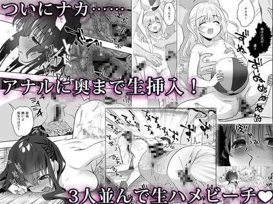 痴漢の存在しない素晴らしいセカイ -海編- 痴漢の存在しない素晴らしいセカイ -海編-